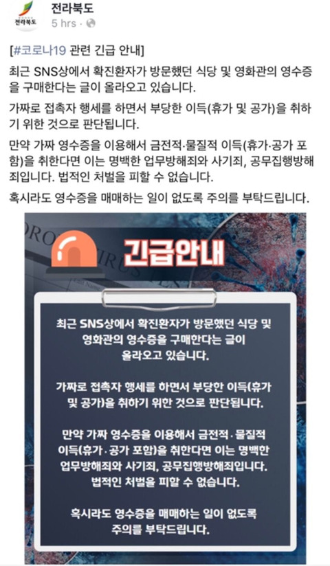 확진자가 방문했던 가게 영수증을 구매한다는 글이 올라오고 있습니다 | 인스티즈