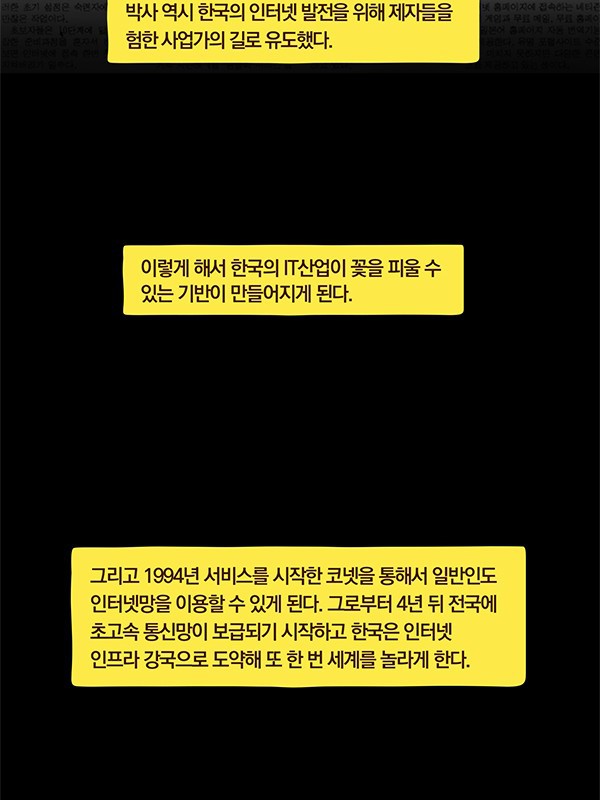 한국 IT 역사 1화: 대한민국 인터넷 아버지 전길남 박사.Manhwa | 인스티즈