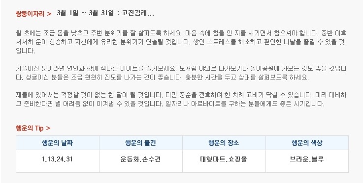 산수도인 월간 별자리 운세 (3월 1일 ~ 3월 31일) | 인스티즈