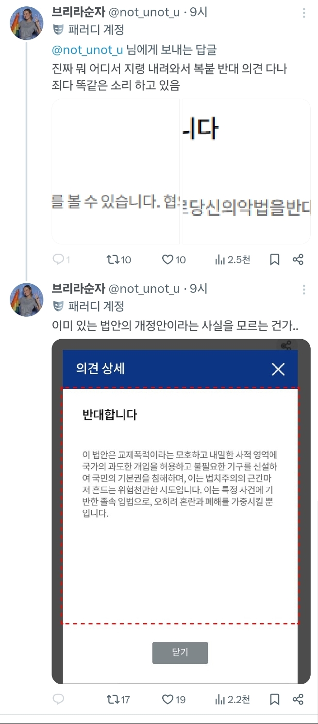 스토킹방지법 개정안에 득달같이 달려들어 반대하는 그 분들 ㅋㅋㅋ | 인스티즈