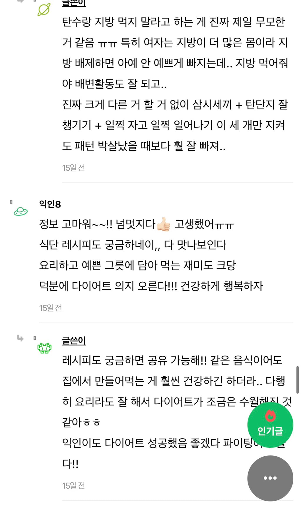 비만&살 죽어도 안 빠지는 익들아 팁 줌(긴글) | 인스티즈