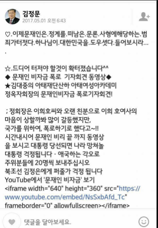 제천시의회의장(자유한국당소속) 문재인 가짜뉴스 퍼트리고 다님 | 인스티즈