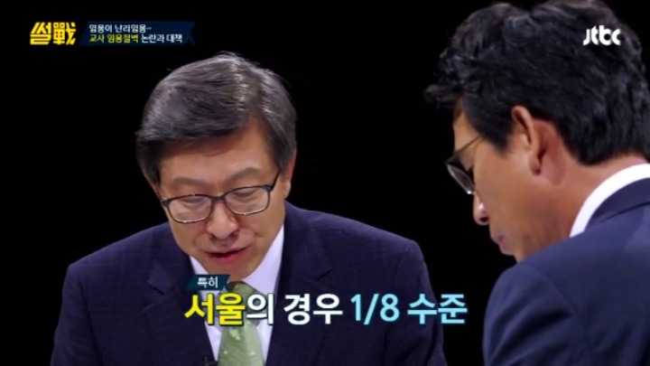 [썰전] 초등교사 임용 논란과 대책 & 교대생들의 집단 이기주의? | 인스티즈