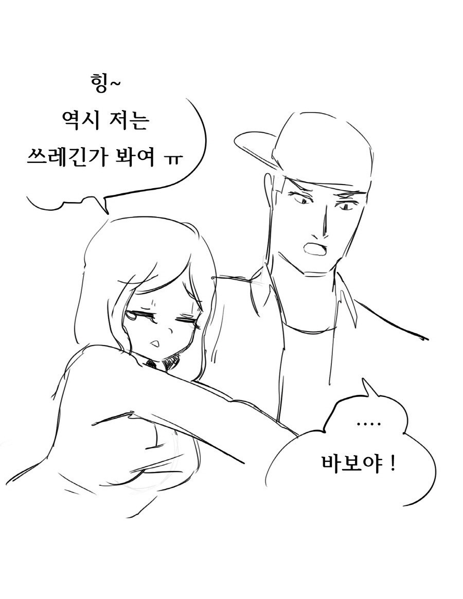 시비걸다 마는 만화 | 인스티즈