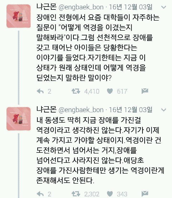 왜 장애를 극복해야되죠? 내가 왜 감동실화를 가져야하나요? | 인스티즈