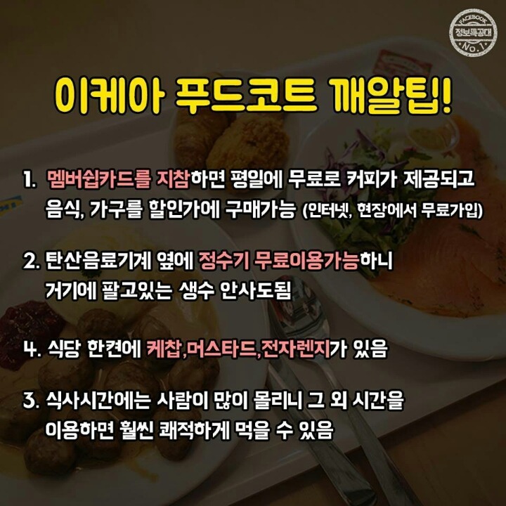 이케아가면 꼭 가야할 이케아 푸드코트 | 인스티즈