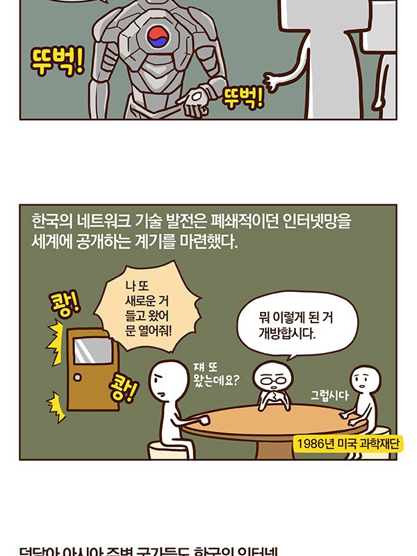 한국 IT 역사 1화: 대한민국 인터넷 아버지 전길남 박사.Manhwa | 인스티즈