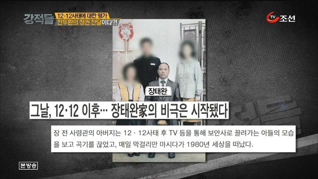 전두환의 쿠데타을 막을려고했던 최후의군인 그후모습 | 인스티즈