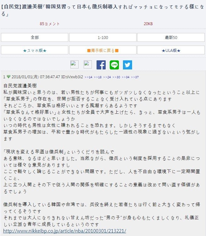 일본 국회의원 : 일본 남성을 변화시킬 수 있는 건 징병제뿐 | 인스티즈