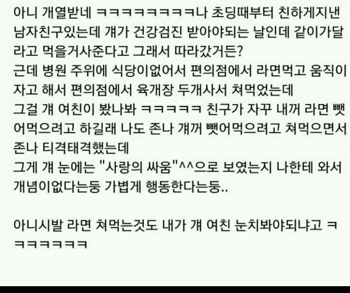 글쓴이or남자가 잘못vs여친이예민으로 갈리고 있는것 | 인스티즈