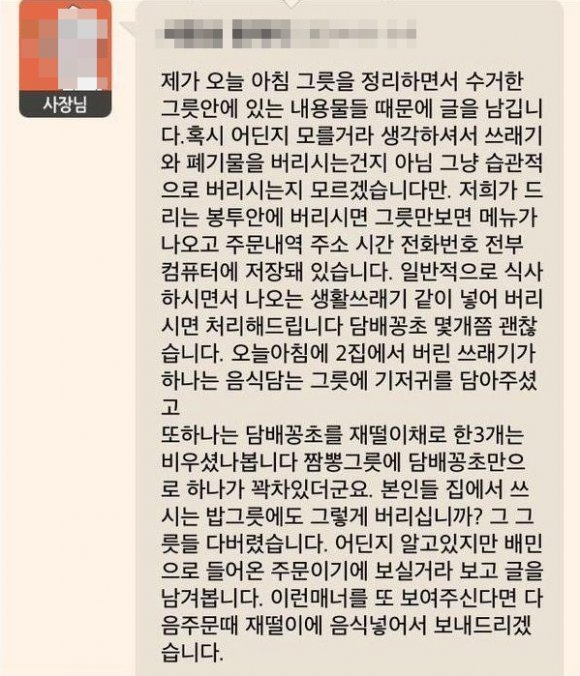 중국집 사장님의 한탄글.txt | 인스티즈