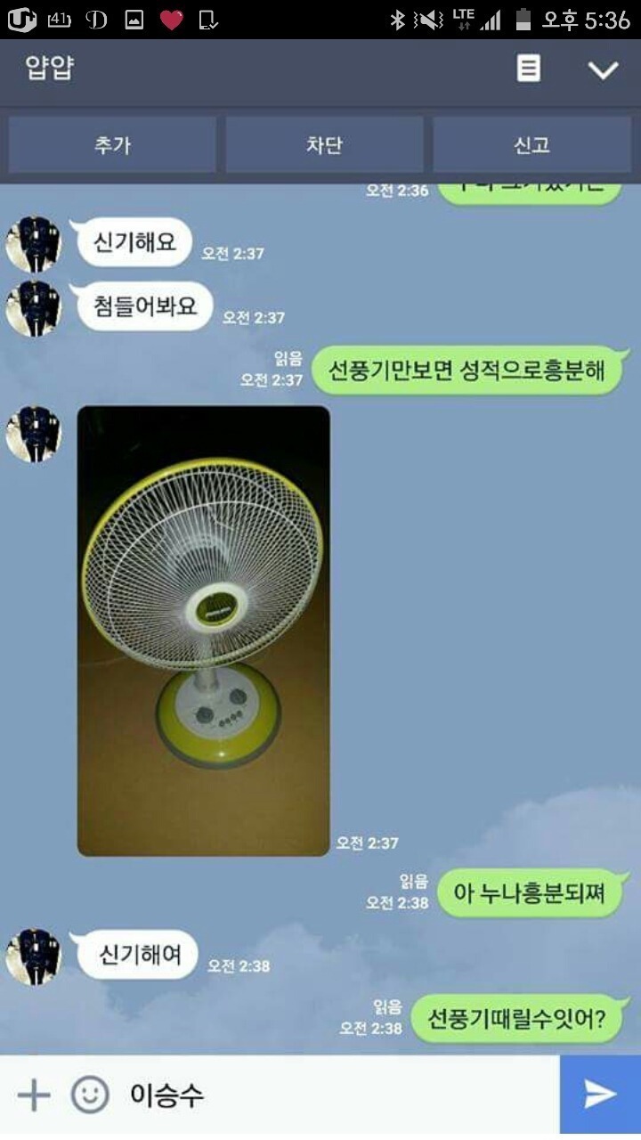 누나 선풍기 페티쉬 있어.JPG | 인스티즈