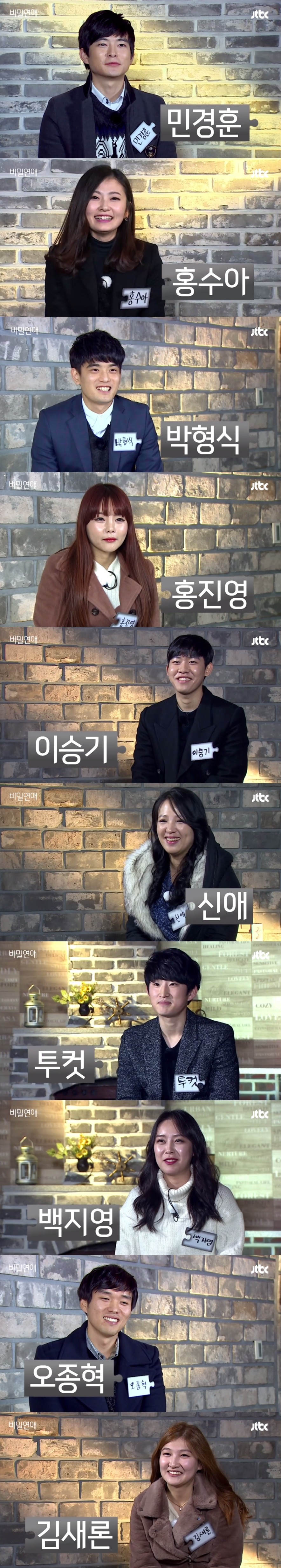 봐달라고 무릎꿇고 빌고싶은 신선한 예능 JTBC '비밀연애' - 1 | 인스티즈