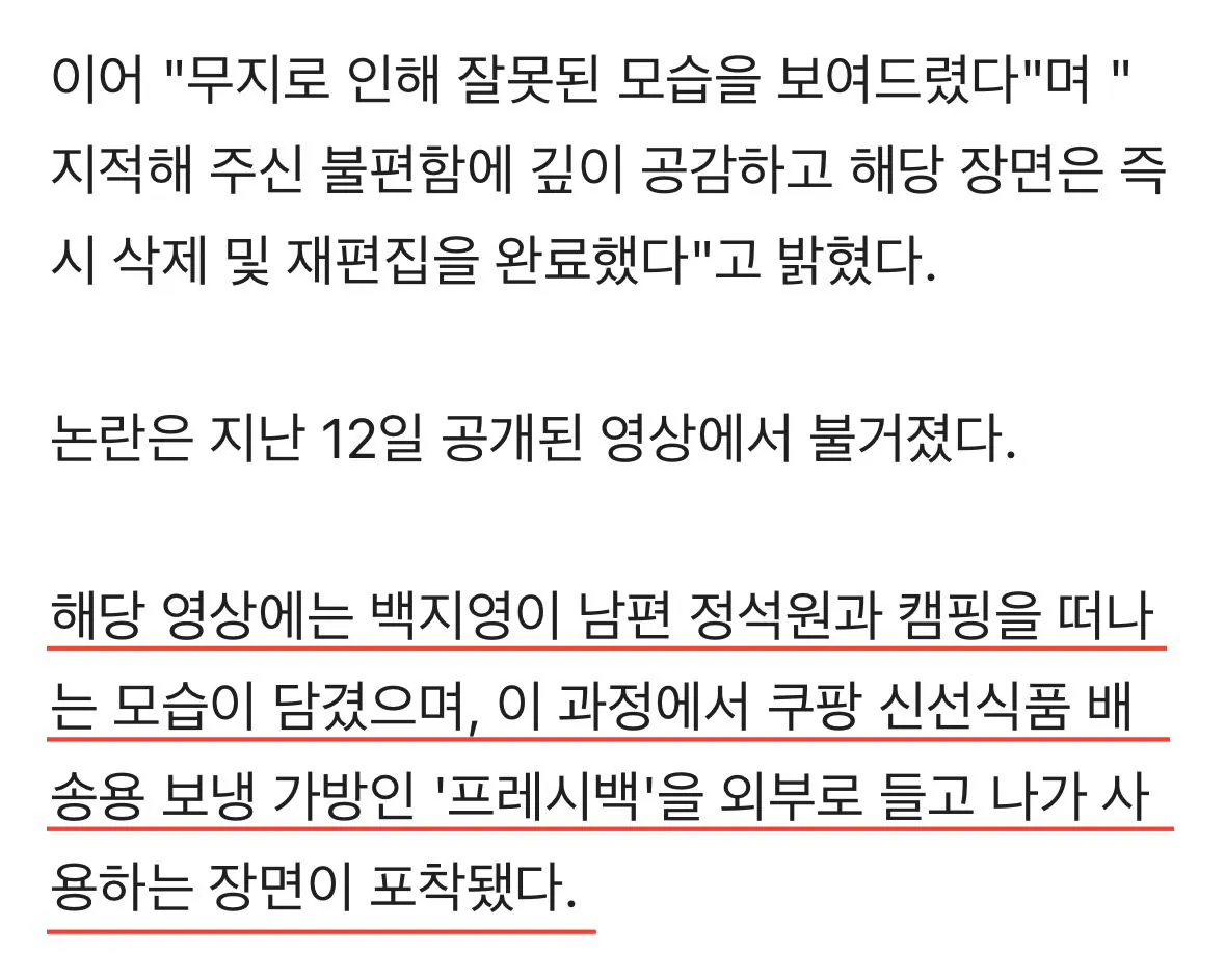 백지영, '쿠팡 프레시백' 들고 캠핑 갔다 '뭇매'... "불편함 공감" 즉시 삭제 | 인스티즈