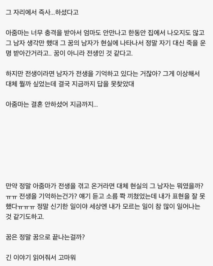 전생이란게 정말 있는걸까? | 인스티즈