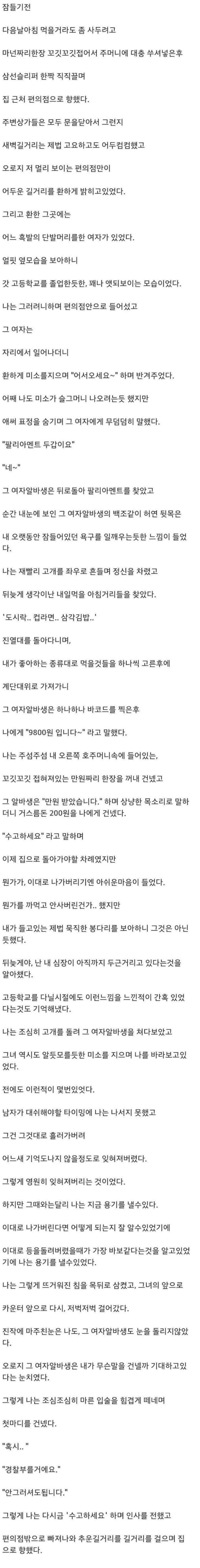 편의점 알바 여학생 | 인스티즈