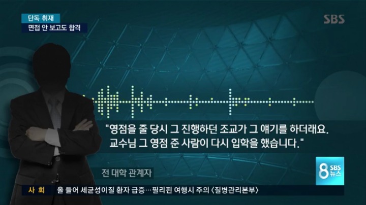 SBS 뉴스에 나온 유명 아이돌 경희대 대학원 부정 입학 내용.jpg | 인스티즈