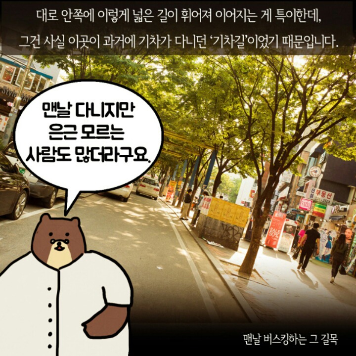 원래는 철도길이였던 이 유명한 거리 | 인스티즈