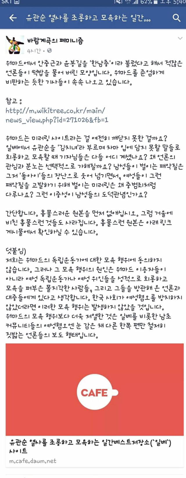 독립운동가 모욕한 것도 미러링이야 빼액!! | 인스티즈