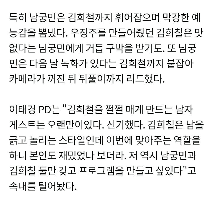 PD도 놀랬다는 김희철이 남궁민에게 실패한 드립들 | 인스티즈