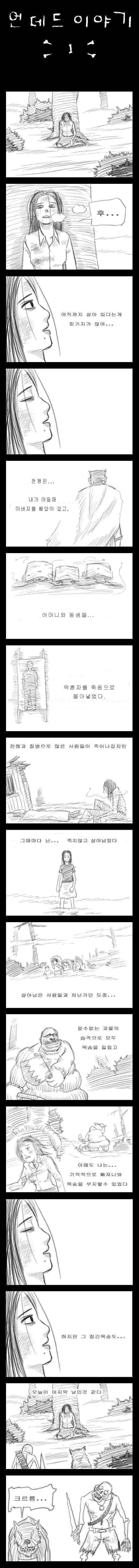언데드 이야기 | 인스티즈