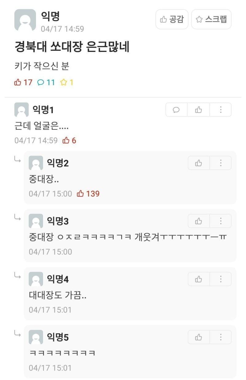경북대 에타 레전드 모음 | 인스티즈