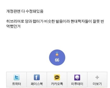 성경에 공룡 없다는 새끼들 봐라 | 인스티즈