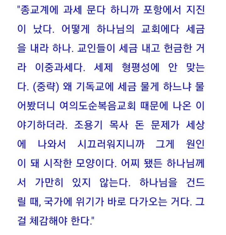 종교계 과세하니까 포항에서 지진났다 | 인스티즈