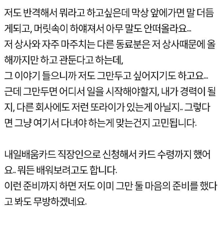 죽이고 싶은 상사는 어떻게해야합니까 | 인스티즈