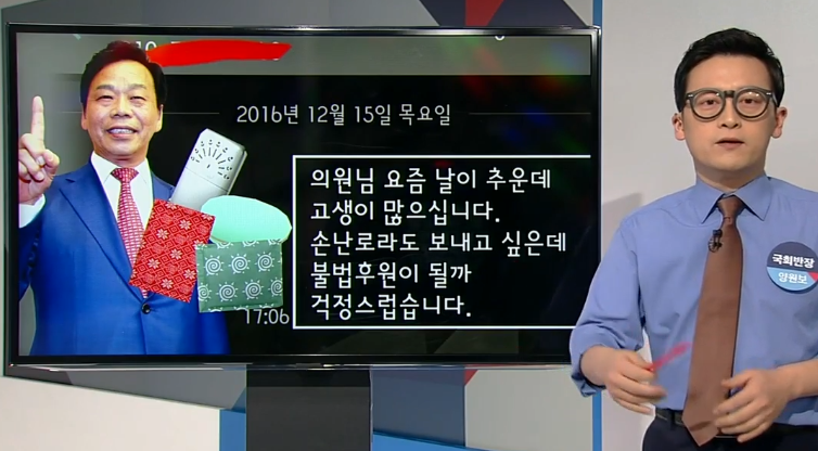 이완영에게 손난로 선물하는 사람들 | 인스티즈