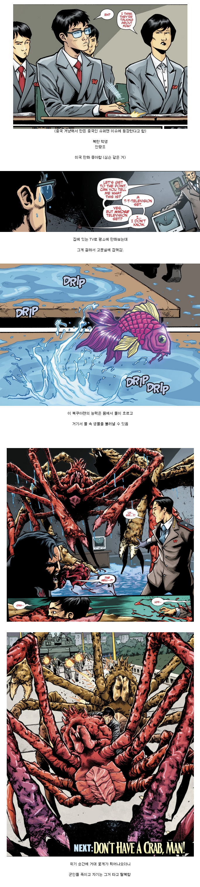 북한의 아쿠아맨 | 인스티즈