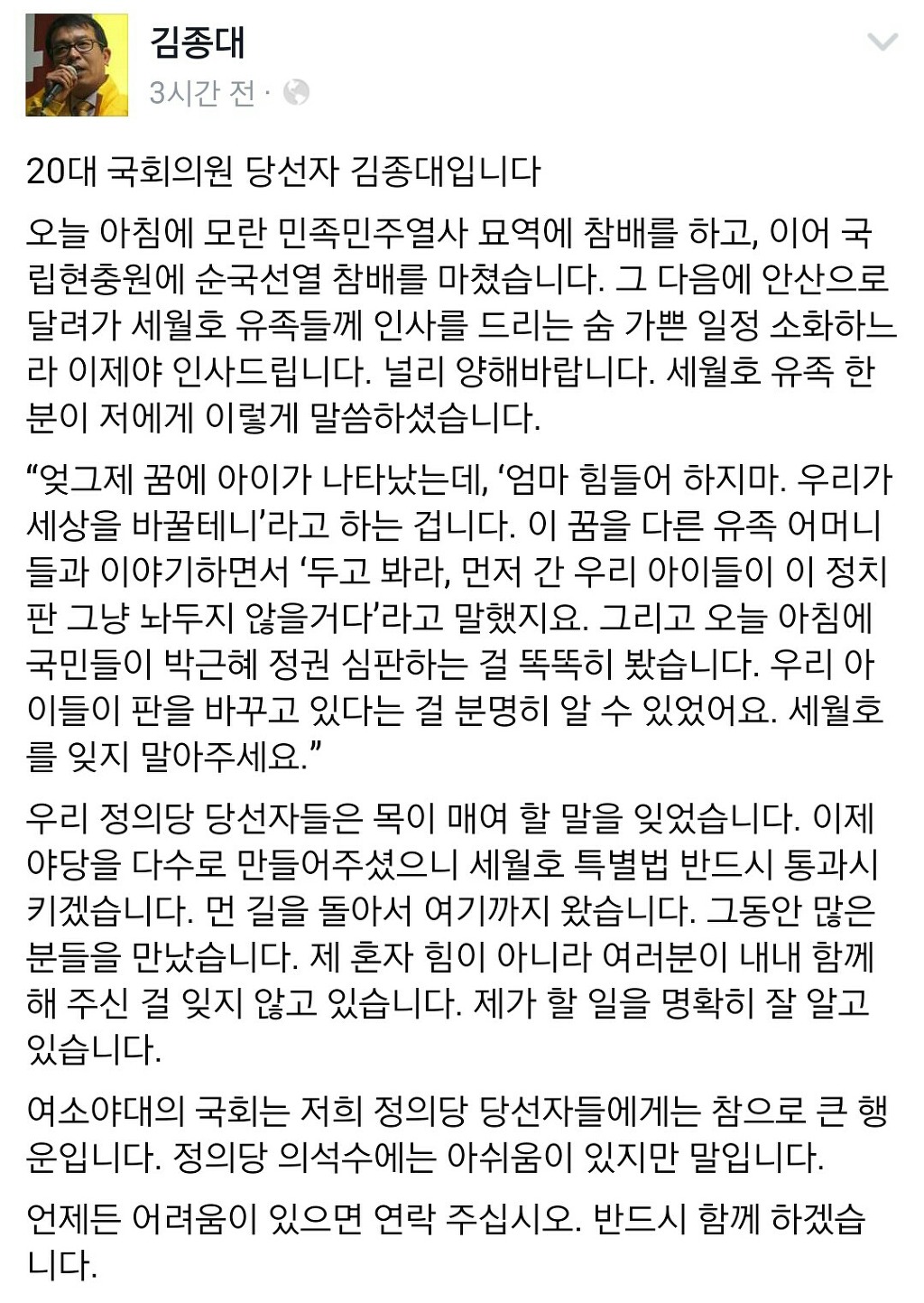 김종대 국회의원 당선자 페북 | 인스티즈