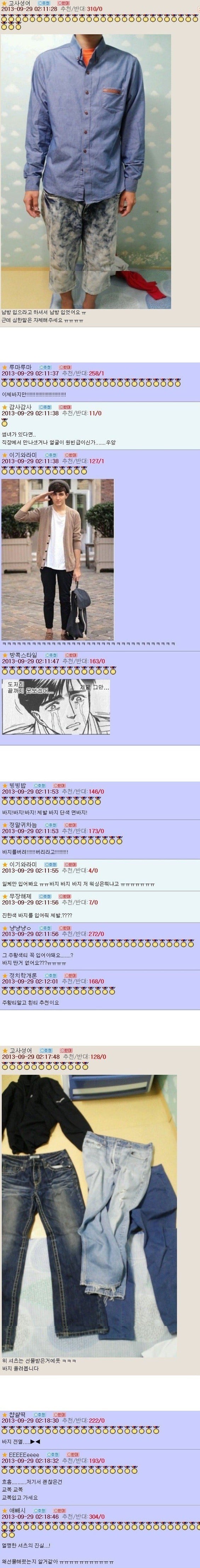 다시보는 패션고자 소개팅남.JPG | 인스티즈