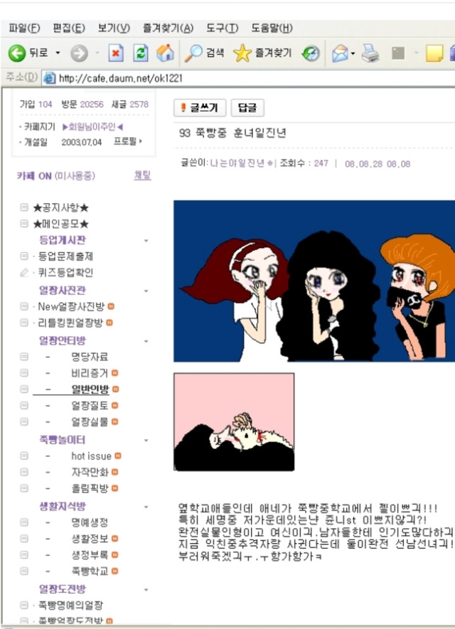 추억의 일진만화.... | 인스티즈