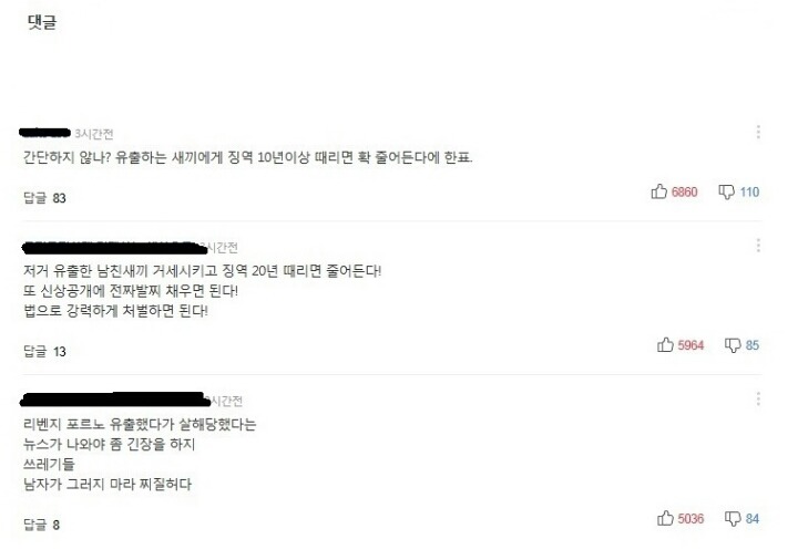 국산야동 ＜리벤지포르노, 몰카＞ 보면 안되는 이유 | 인스티즈