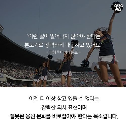 치어리더의 고충 | 인스티즈