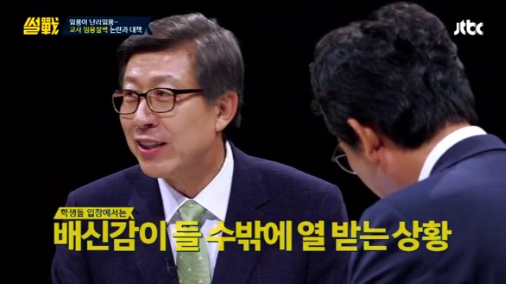 [썰전] 초등교사 임용 논란과 대책 & 교대생들의 집단 이기주의? | 인스티즈