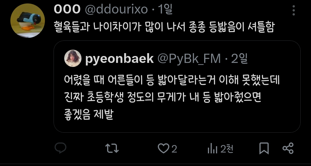 어렸을 때 어른들이 등 밟아달라는거 이해 못했는데...twt | 인스티즈