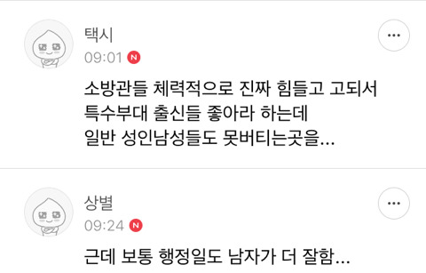 작스: 소방공무원에 여자가 왜필요햬냬걔~ | 인스티즈