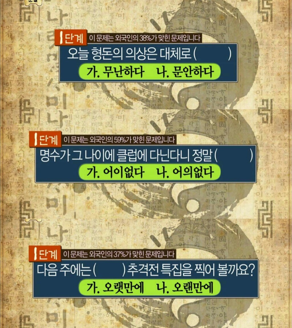 한글날에 풀어보는 맞춤법 모의고사 (20141011 무한도전 한글특집) | 인스티즈