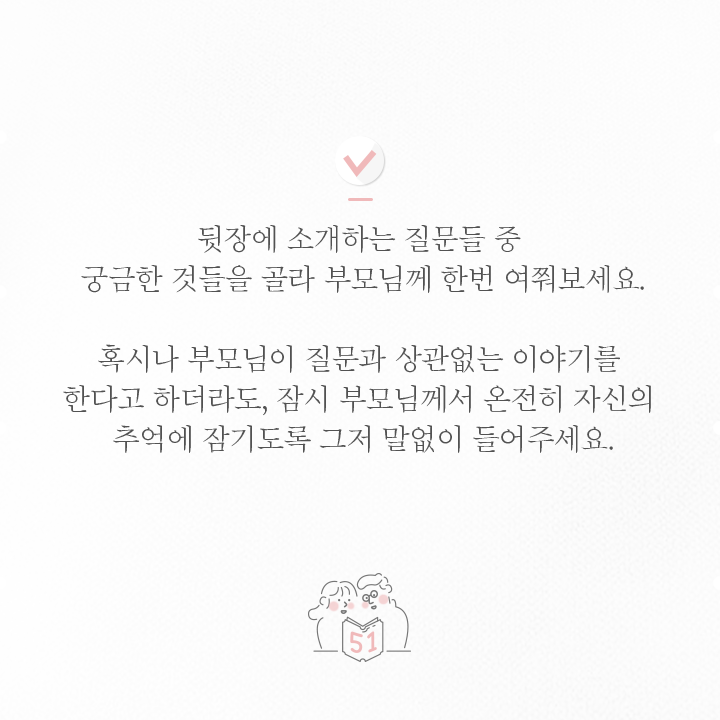 엄마 아빠에 대해 당신이 몰랐을 51가지 | 인스티즈