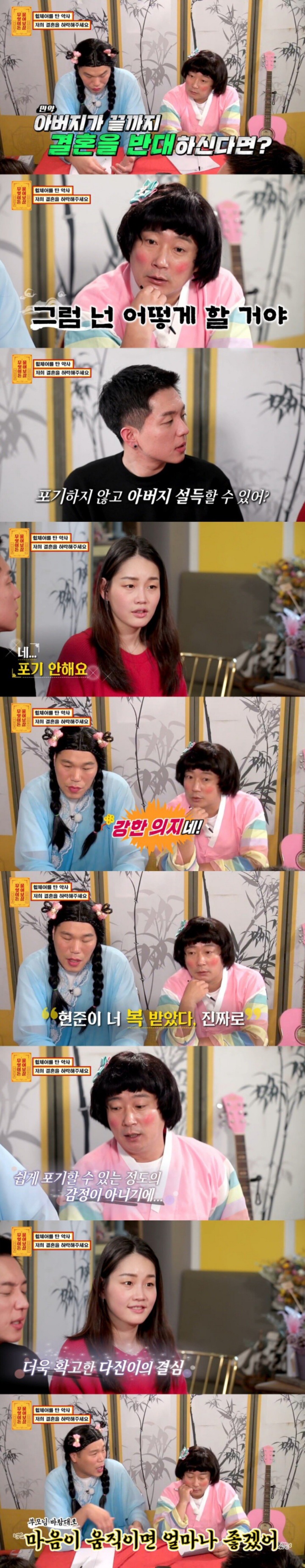 휠체어 탄 남자친구와의 결혼을 반대하는 아버지 | 인스티즈