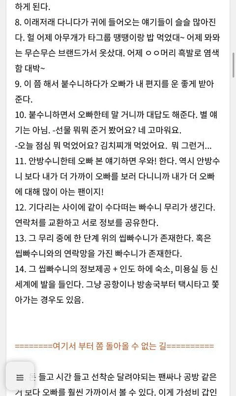 사생팬이 쓴 사생팬이 되어가는 과정 | 인스티즈