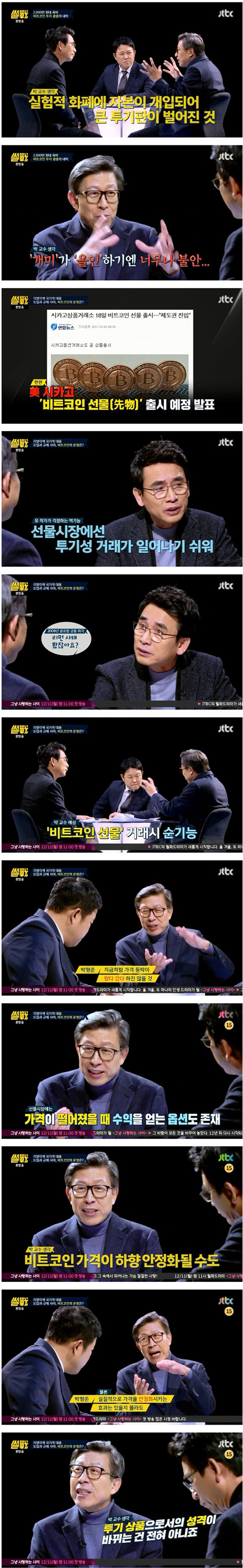 유시민이 말하는 비트코인 | 인스티즈