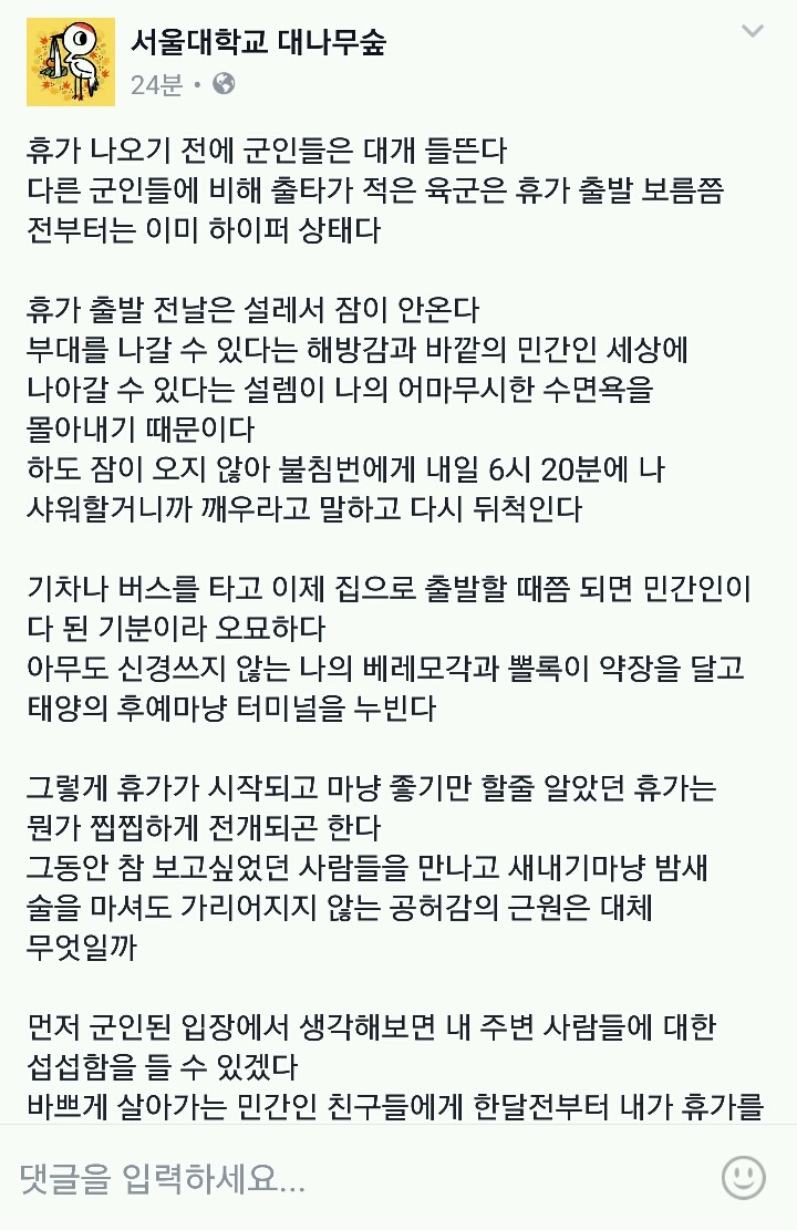 군인이 느끼는 감정 | 인스티즈