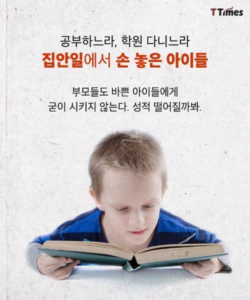 아이들에게 집안일을 시켜야 하는 이유 | 인스티즈