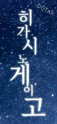 [삼시세끼] 한지민 게스트 취급 안하는 이서진 .jpg | 인스티즈