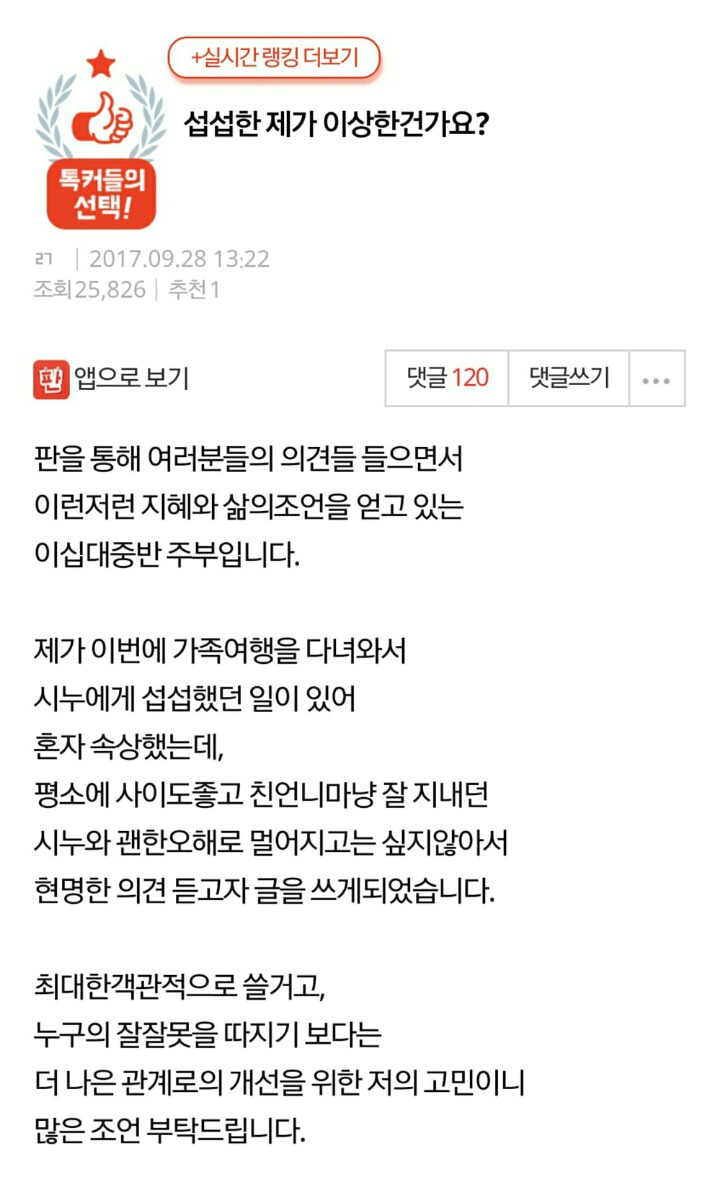 섭섭한 제가 이상한건가요? | 인스티즈