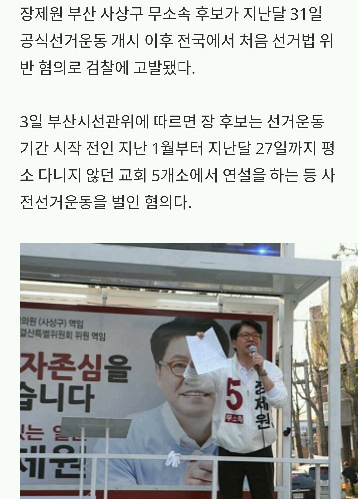 표창원의원 삿대질로 논란 중인 새누리 장제원 = 이번 총선에서 선거법 위반하고 당선된 의원 | 인스티즈