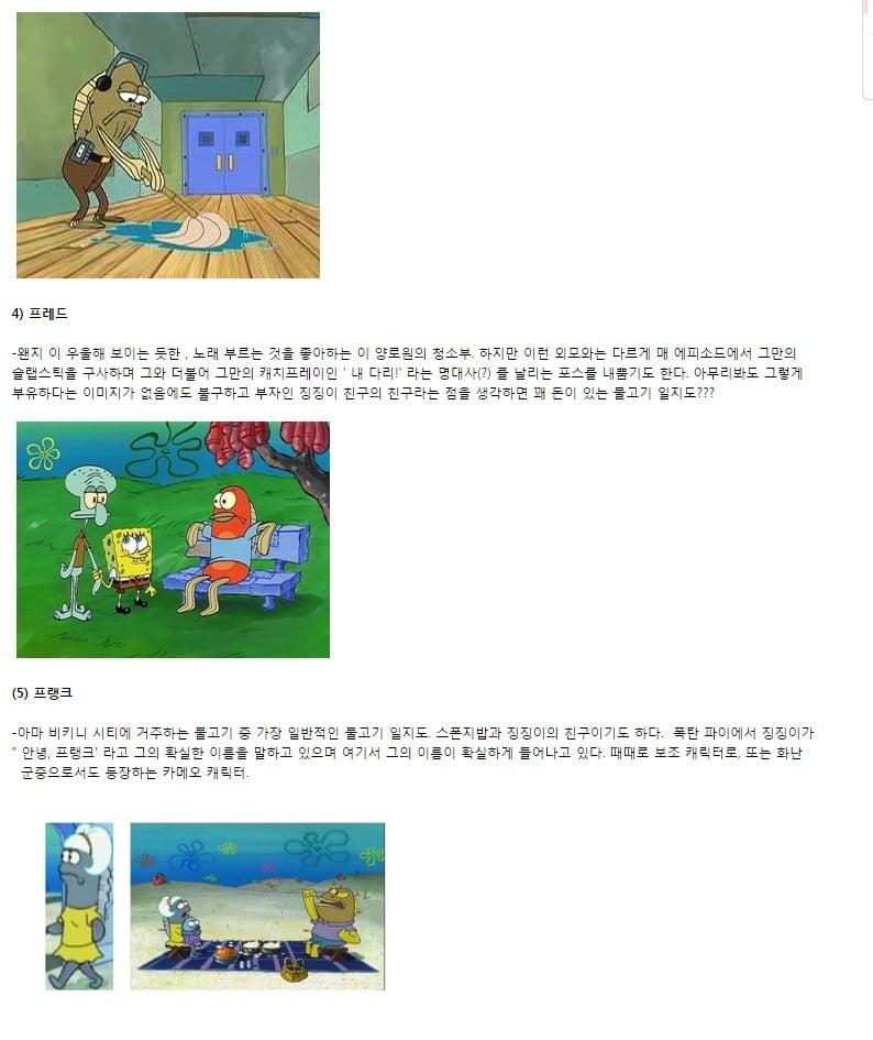 네모바지 스폰지밥의 카메오 캐릭터들 | 인스티즈